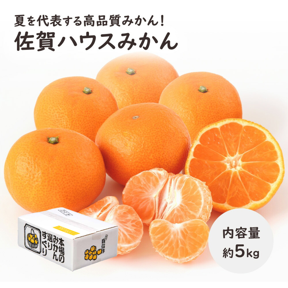 佐賀ハウスミカン