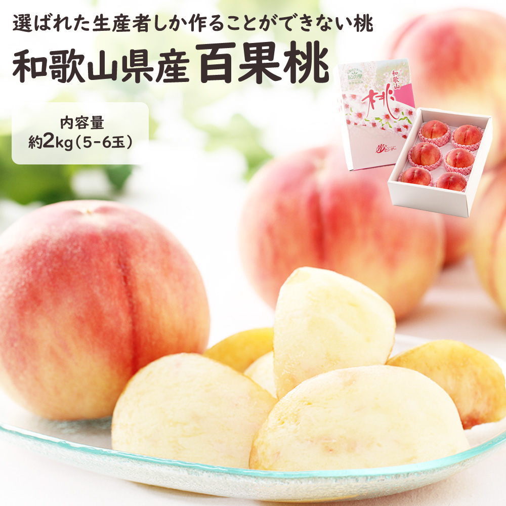百果桃