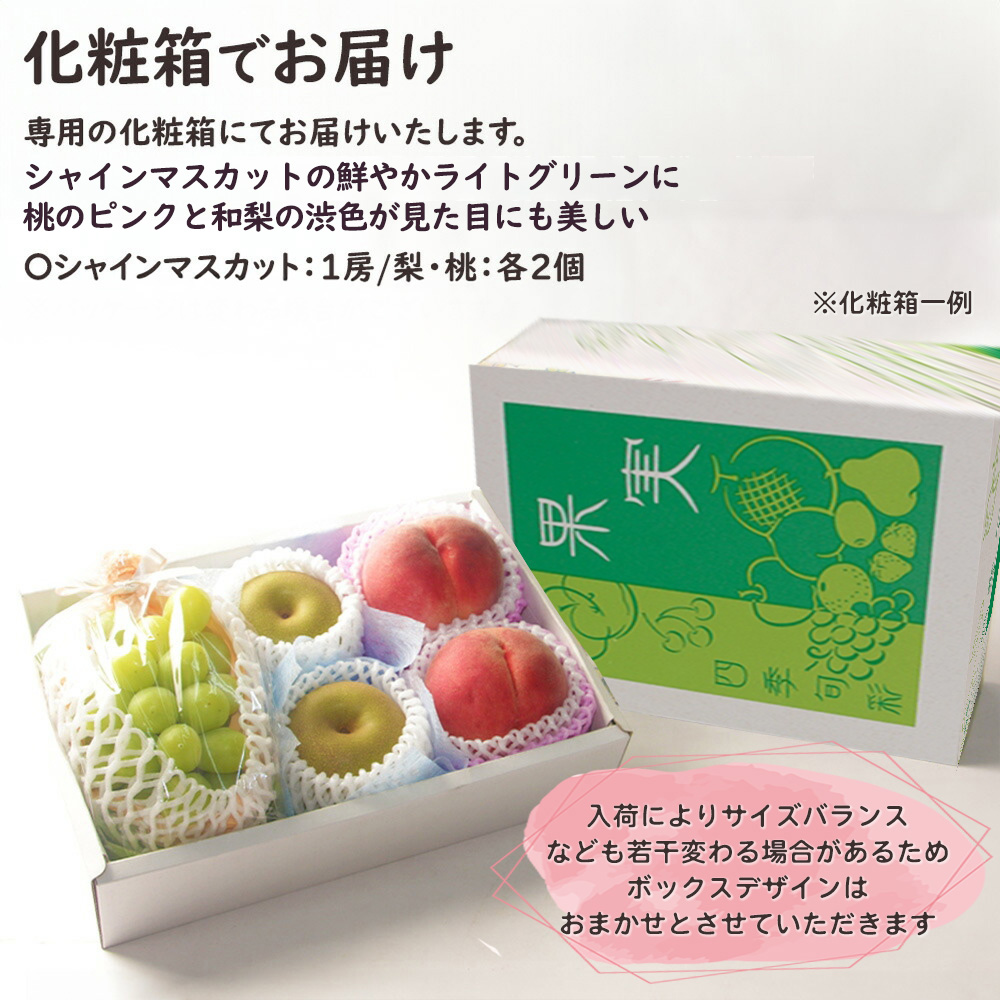 シャインマスカット 梨 桃 マスカット なし もも フルーツ プレゼント