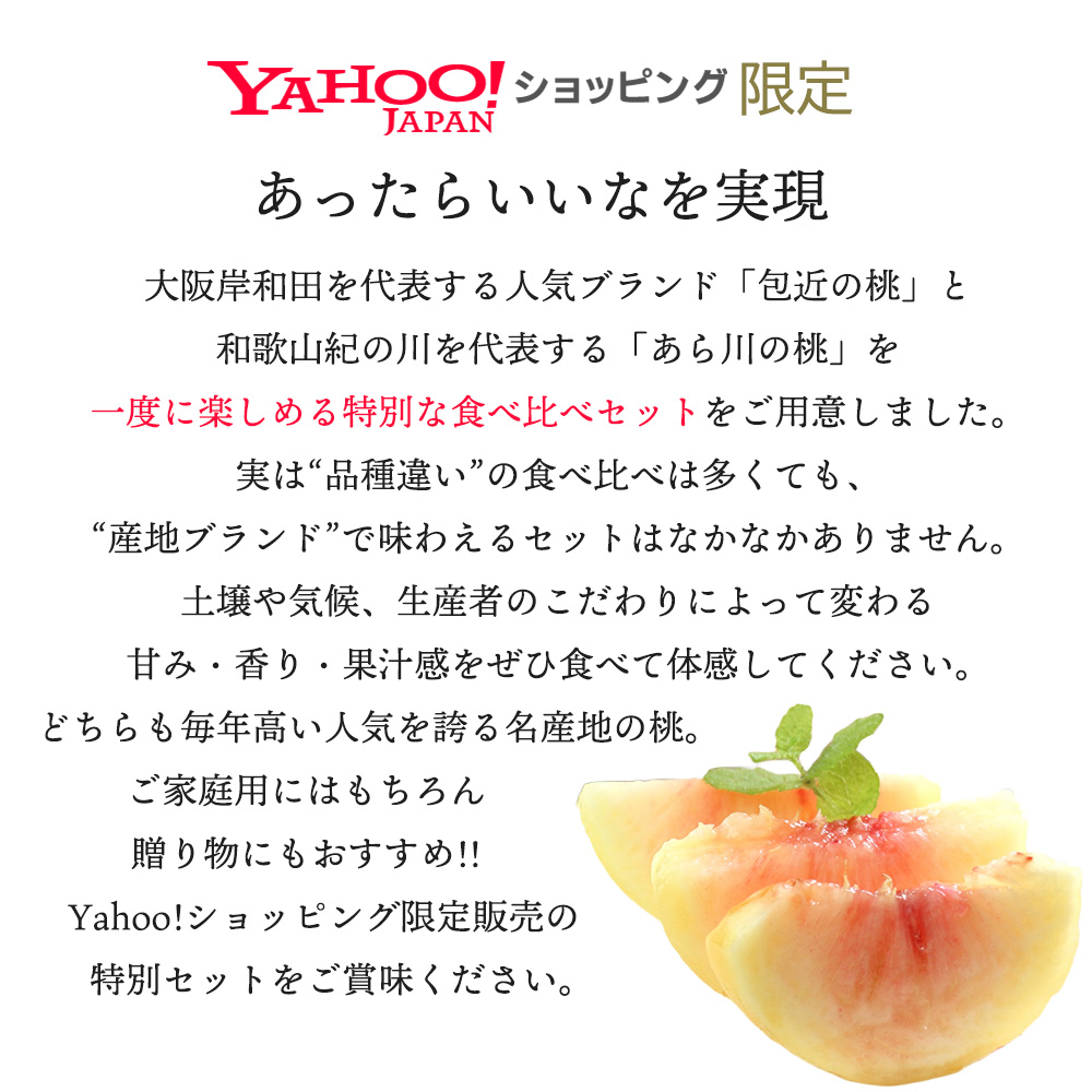 ヤフショ限定 桃 産地ブランド 食べ比べ セッ...の詳細画像3