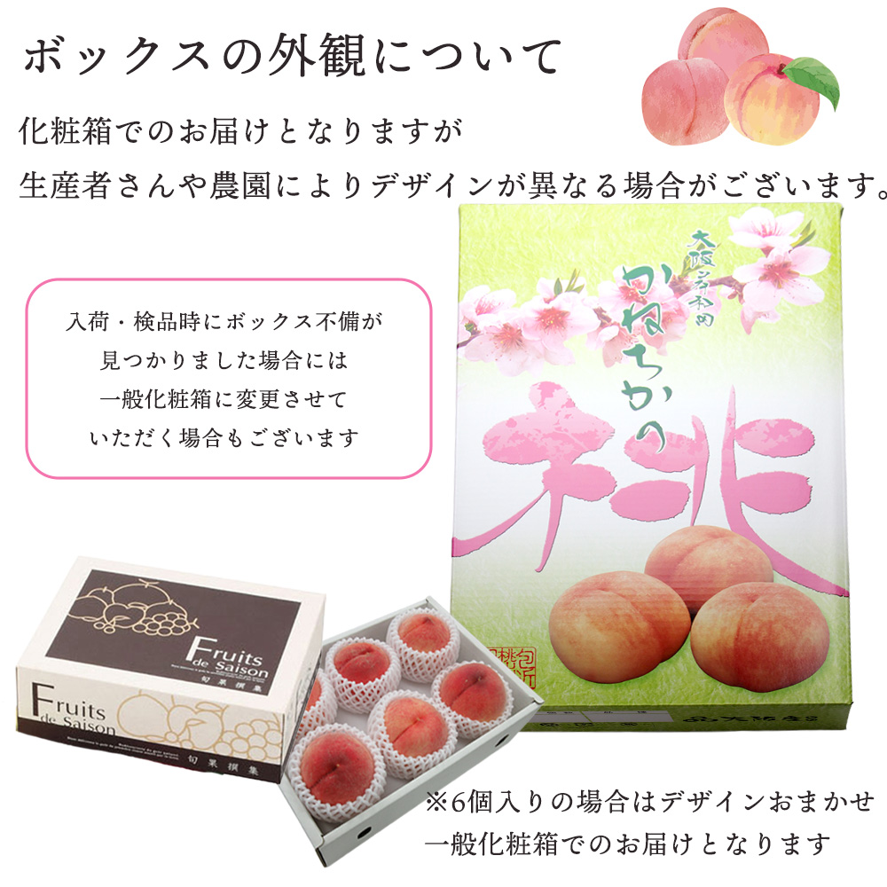 包近の桃 化粧箱