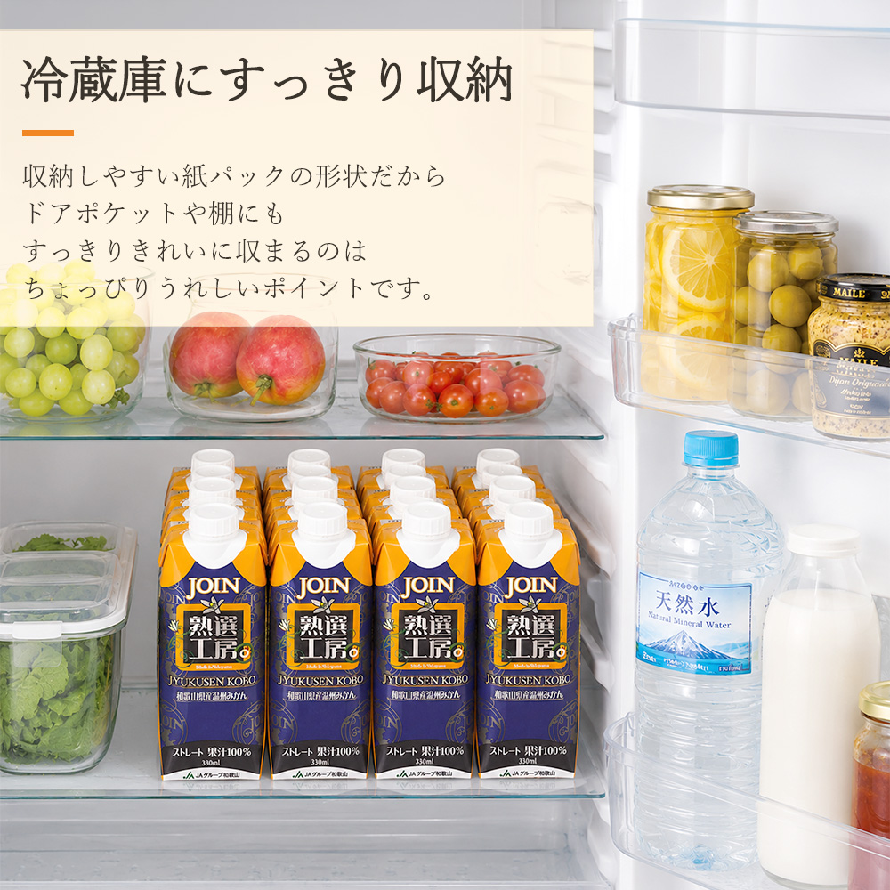 JOIN 熟選工房 みかんジュース 100% ストレート 330ml×12本 温州みかん