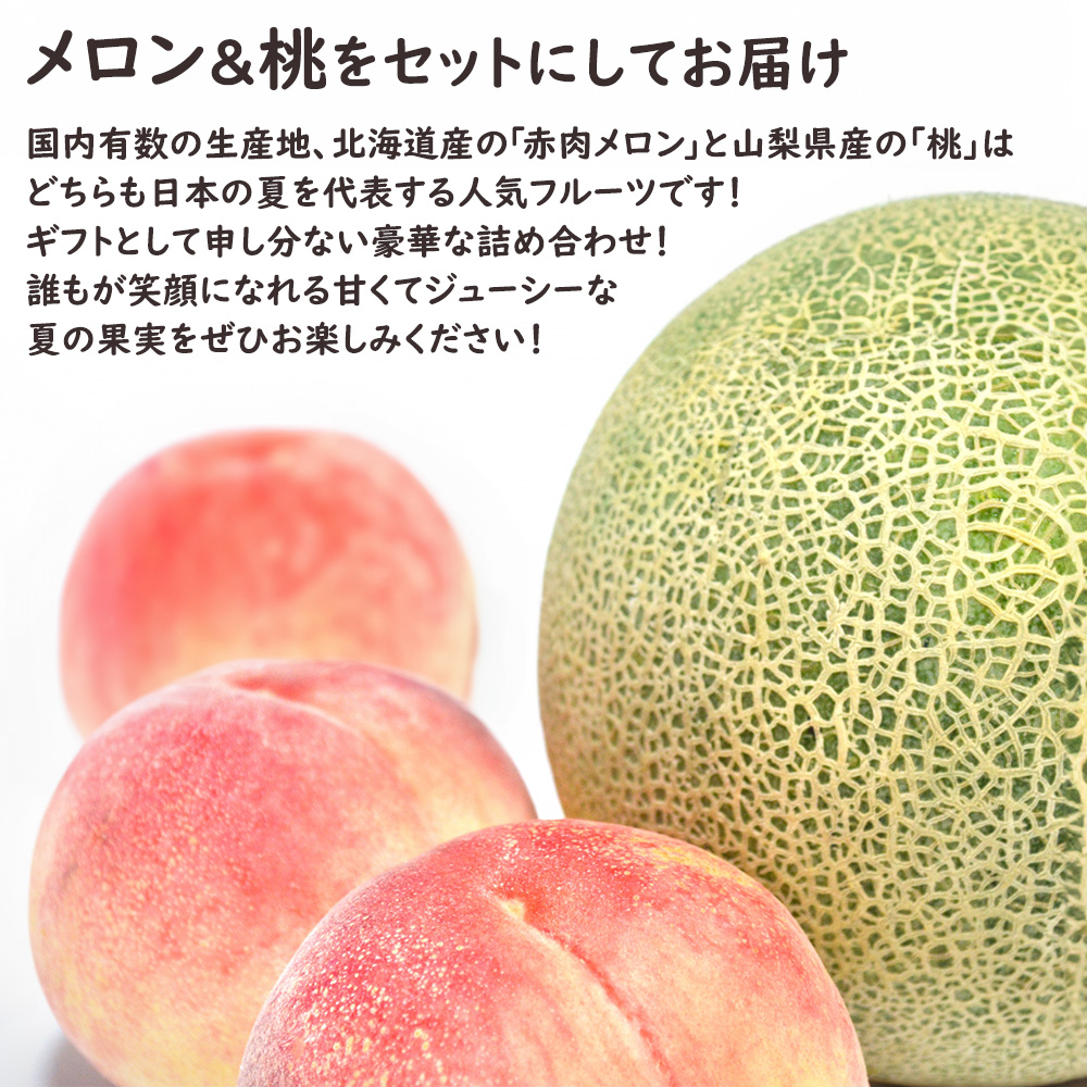 【momo】メロンギフトセット momo】メロンギフトセット 楽天市場】メロン 桃 ギフトセットの通販
