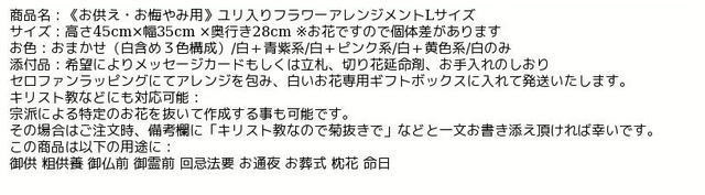 お供えアレンジL