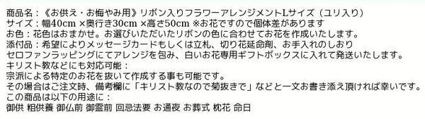 お供えアレンジLリボン入り