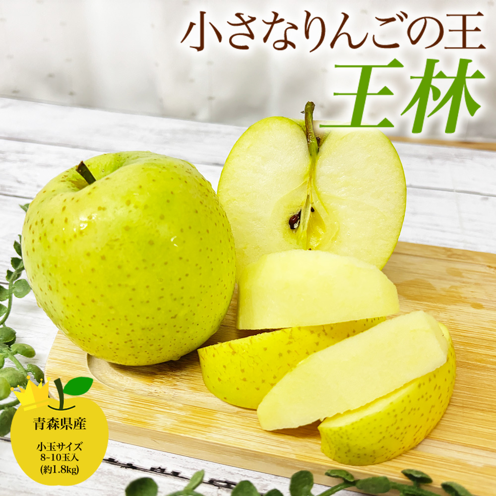 りんご 王林」の人気商品一覧 | 安い商品を通販サイトから探す - 価格.com