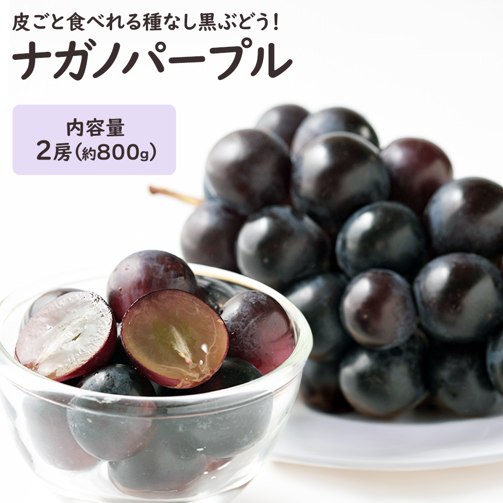 ナガノパープル