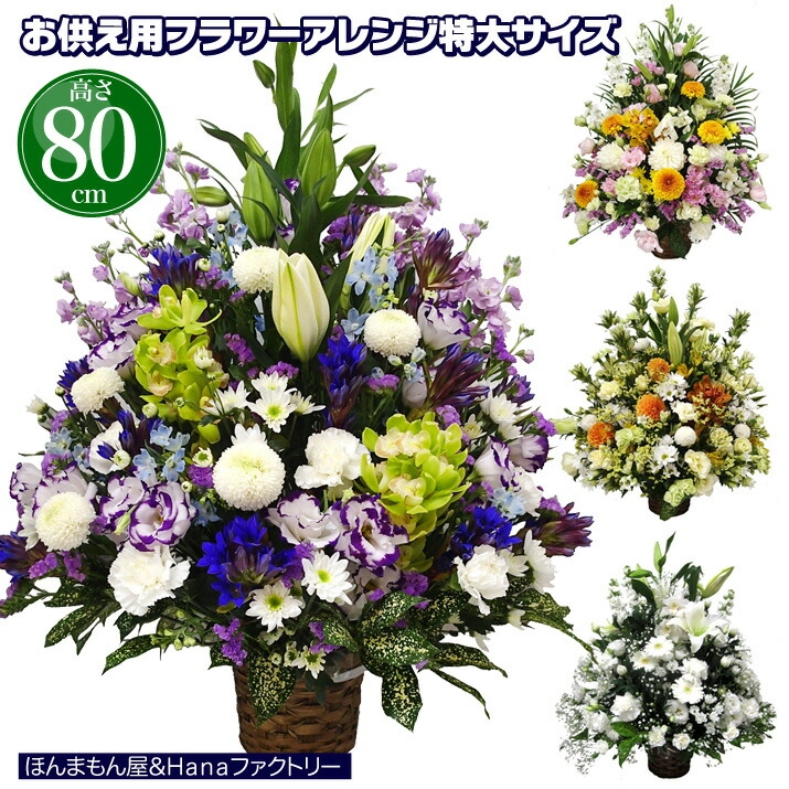 供花アレンジ特大