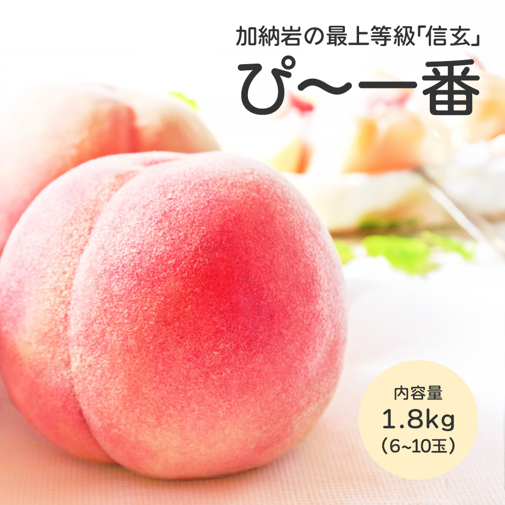 ぴ～一番