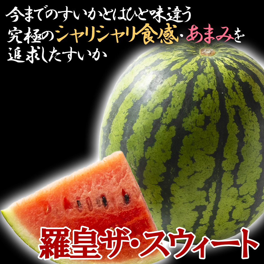 すいか