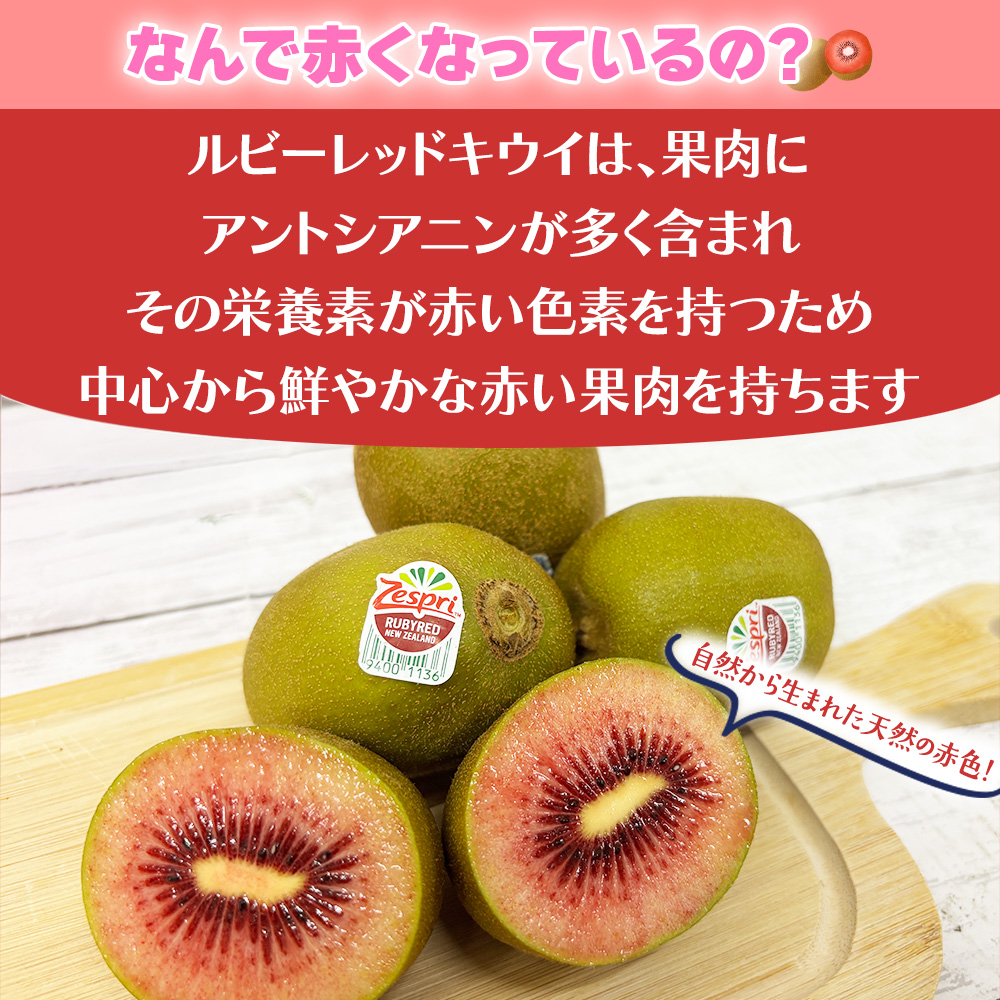 赤い宝石!? レッドキウイ ルビーレッド 約2.5kg ニュージーランド産 Zespri ゼスプリ グリーンキウイ や ゴールドキウイ とは違う自宅用 ご家庭用 【BO】 |  | 02