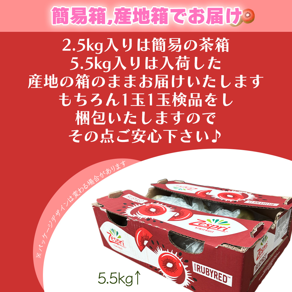 赤い宝石!? レッドキウイ ルビーレッド 約2.5kg ニュージーランド産 Zespri ゼスプリ グリーンキウイ や ゴールドキウイ とは違う自宅用 ご家庭用 【BO】 |  | 04