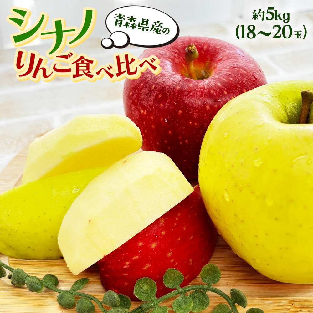 りんご シナノスイート」の人気商品一覧 | 安い商品を通販サイトから