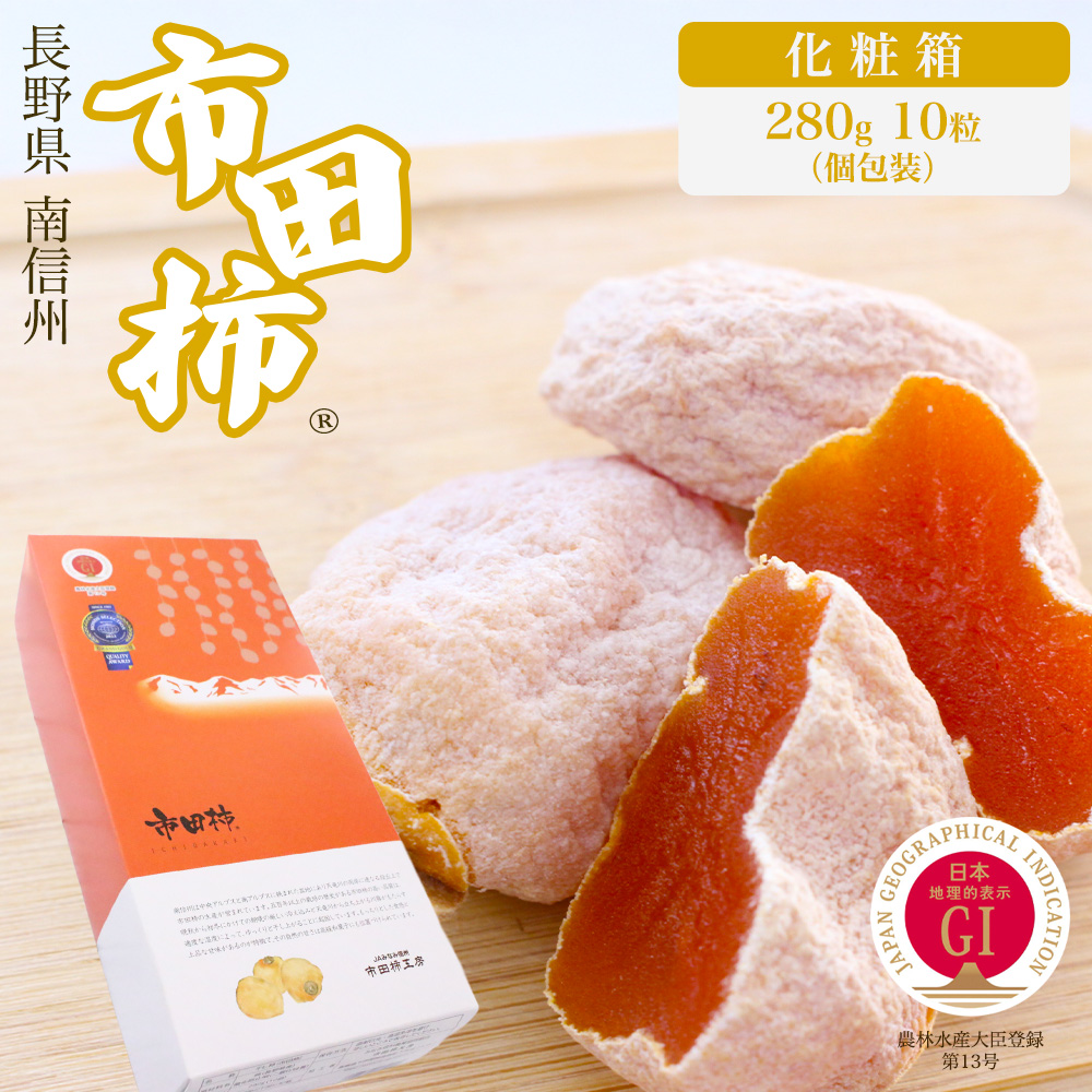 市田柿 干柿」の人気商品一覧 | 安い商品を通販サイトから探す - 価格.com