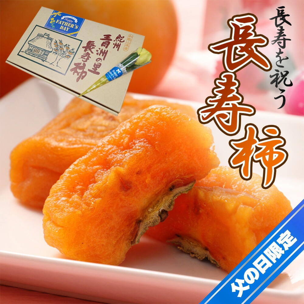 干し柿 プレゼント」の人気商品一覧 | 安い商品を通販サイトから探す