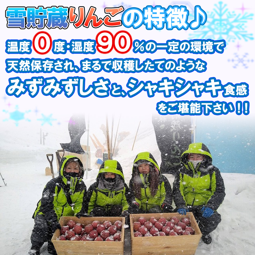 雪貯蔵りんご