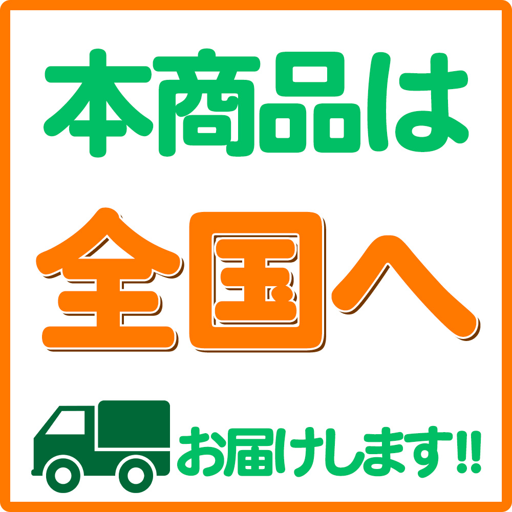 全国配送