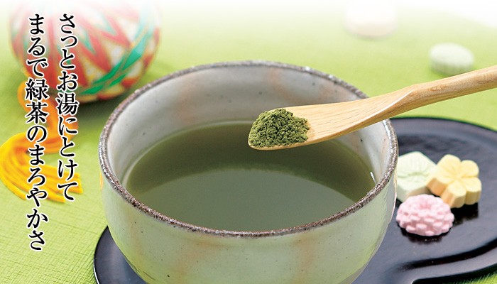さっとお湯にとけてまるで緑茶のまろやかさ