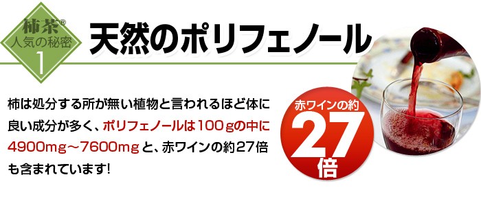 天然のポリフェノール