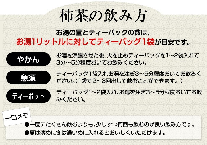 お湯の量とティーパックの数は、お湯1リットルに対してティーバック1袋が目安です。