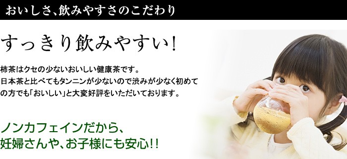 おいしさ、飲みやすさのこだわり