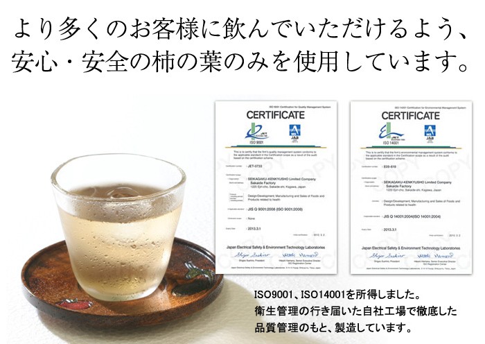 安心・安全の柿の葉のみを使用