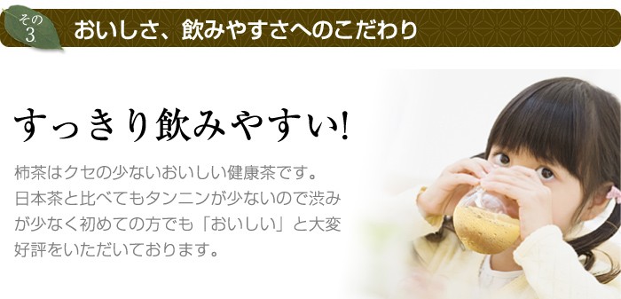 おいしさ、飲みやすさへのこだわり
