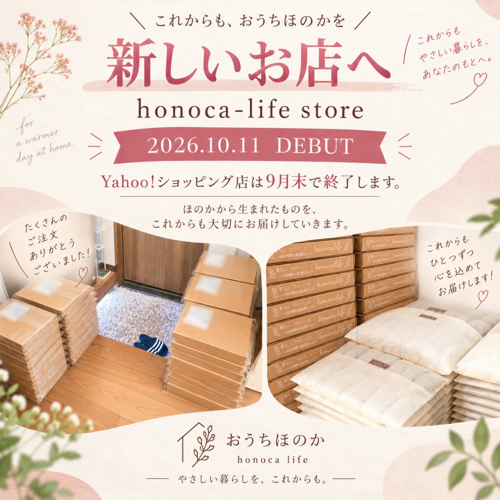 【ストア移転のお知らせ】おうちほのか|米ぬか天...の詳細画像3