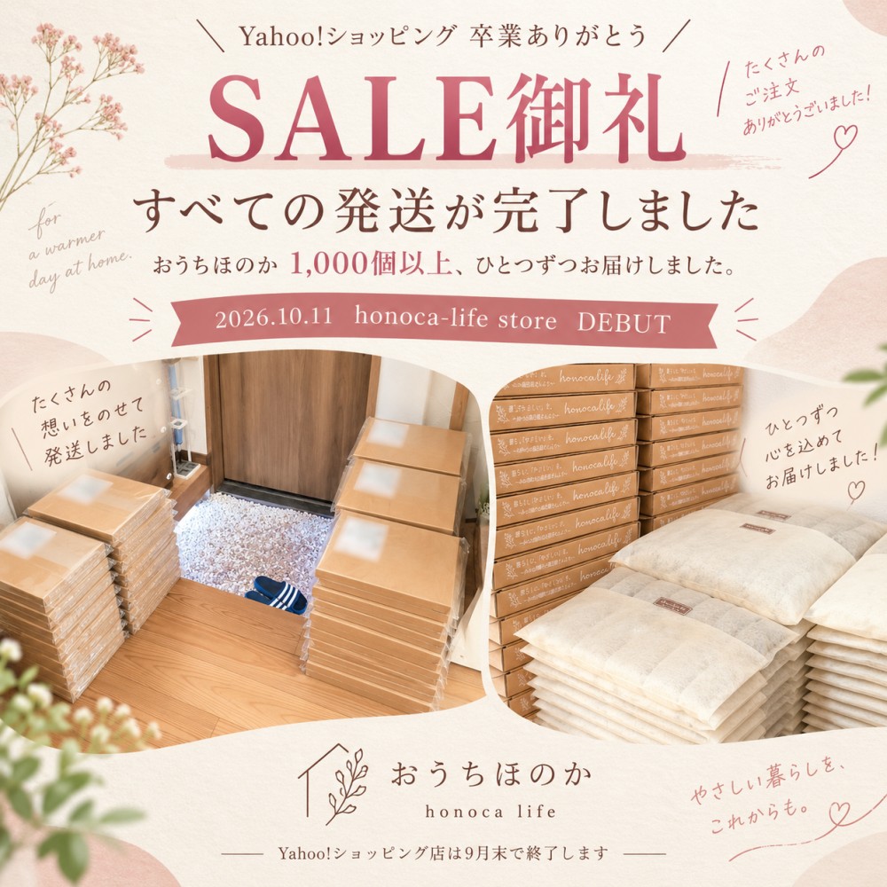 【ストア移転のお知らせ】おうちほのか|米ぬか天...の詳細画像1
