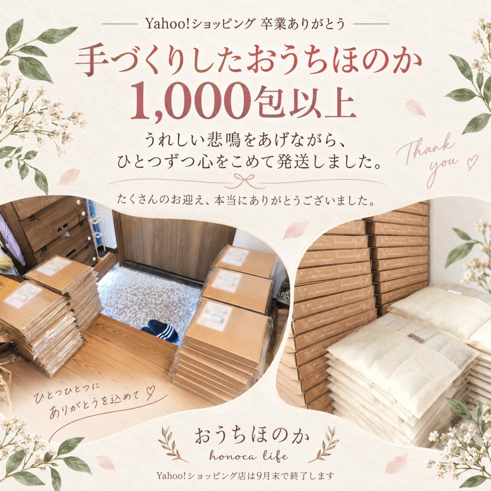【ストア移転のお知らせ】おうちほのか|米ぬか天...の詳細画像2