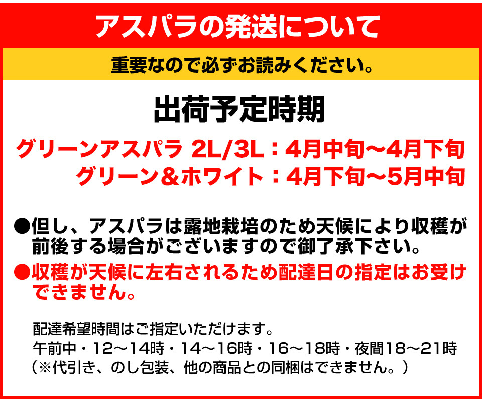北海道アスパラ