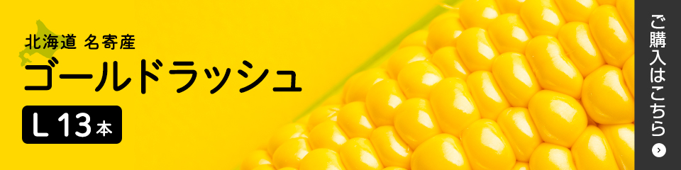 とうきび