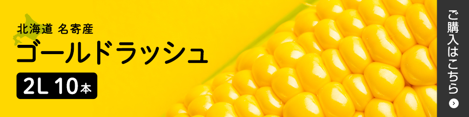 とうきび