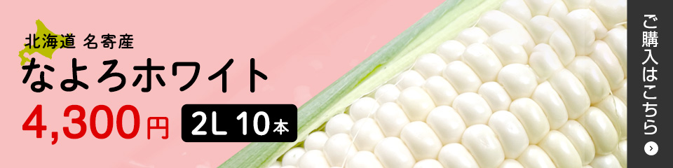 とうきび