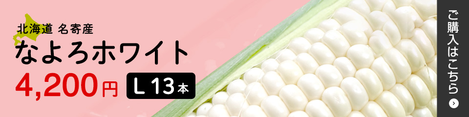 とうきび