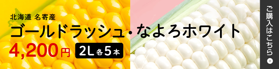 とうきび
