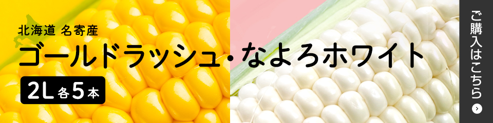 とうきび