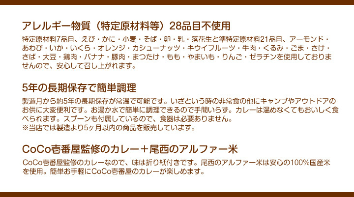 ココイチ カレー 防災食