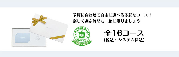 カタログギフト ハーモニック e-book カードタイプ