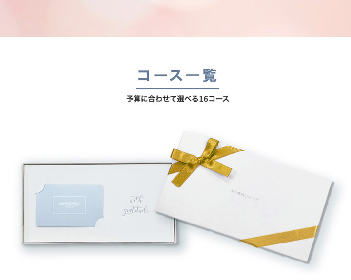 カタログギフト ハーモニック e-book カードタイプ