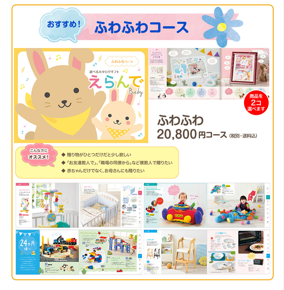 ハーモニック カタログギフト 出産祝い ベビー 出産 御祝 えらん