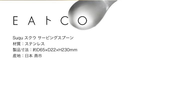 EAトCO