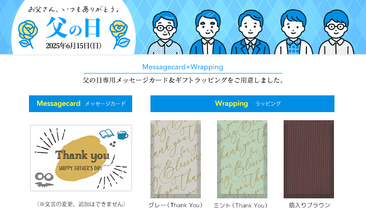 父の日ラッピング