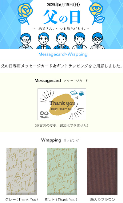 父の日ラッピング