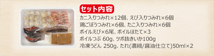 北海道 海鮮 鍋 セット