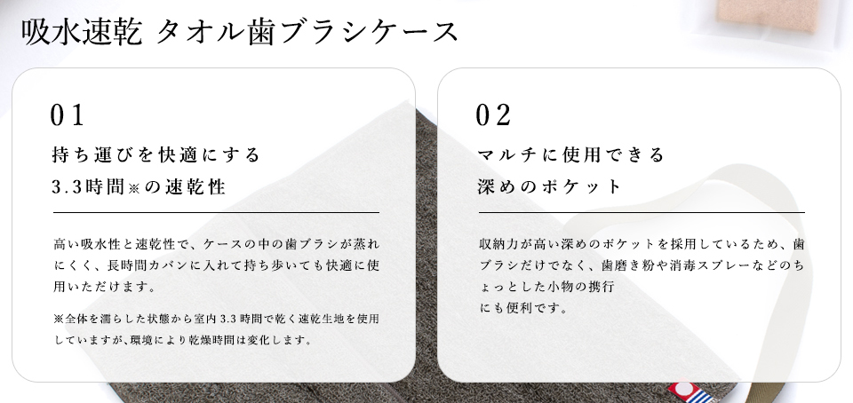 今治タオル 歯ブラシケース 持ち歩き 携帯 小物入れ コスメポーチ 今治