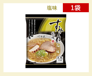 ラーメン 取り寄せ 北海道 取り寄せグルメ 味噌ラーメン 札幌 すみれ