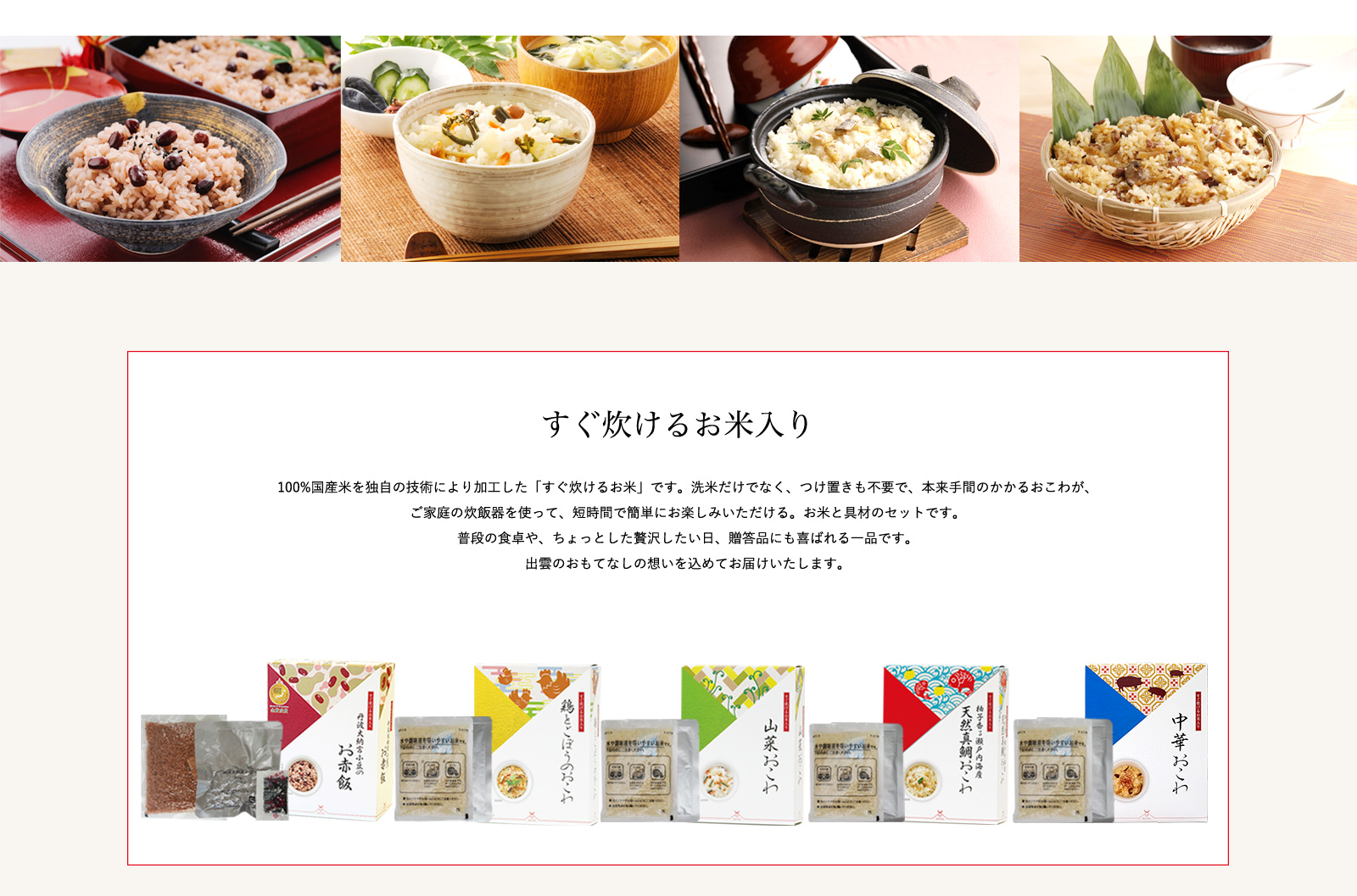 出雲のおもてなし