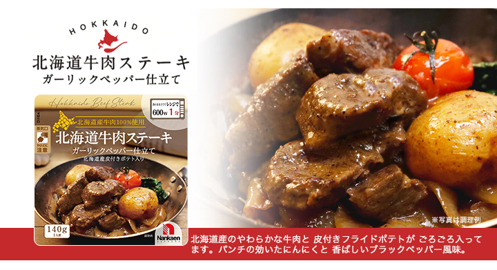 レンジ かんたん 南華園 ステーキ