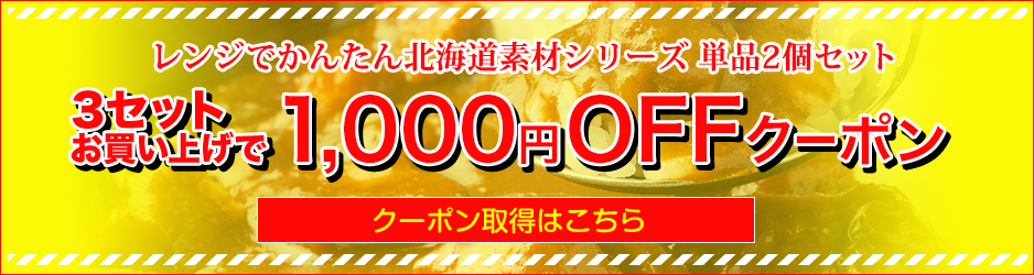 まとめ買いクーポン